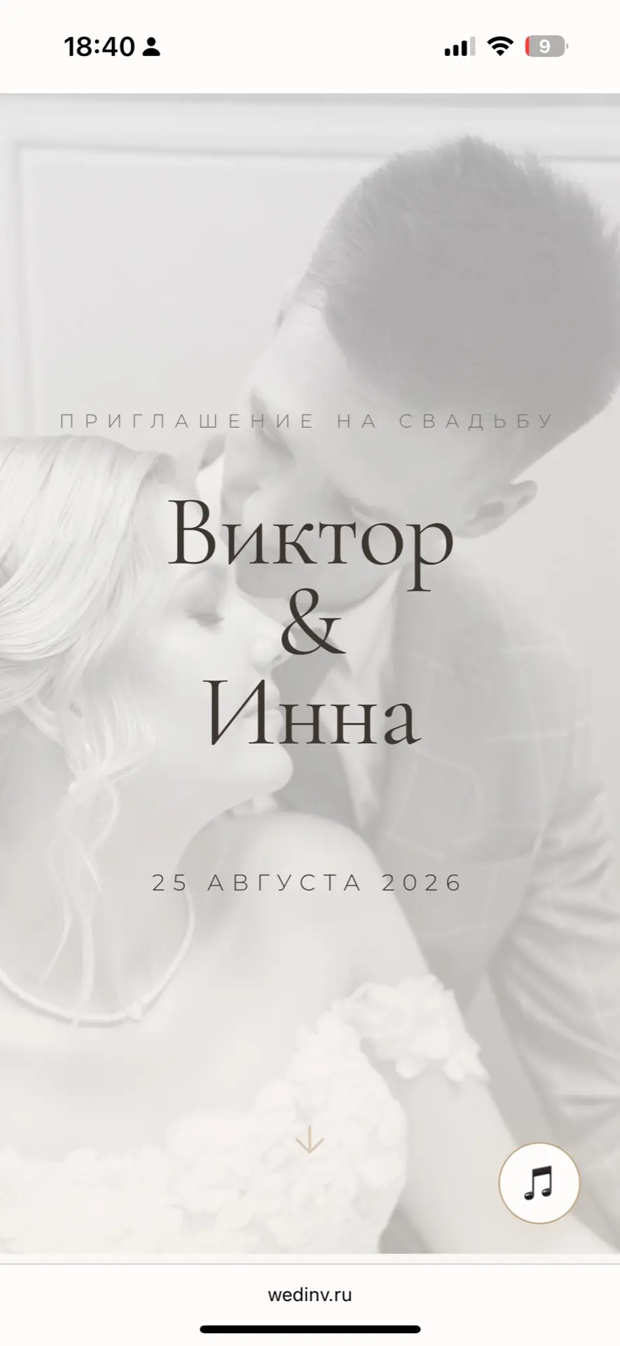 Сайт-приглашение