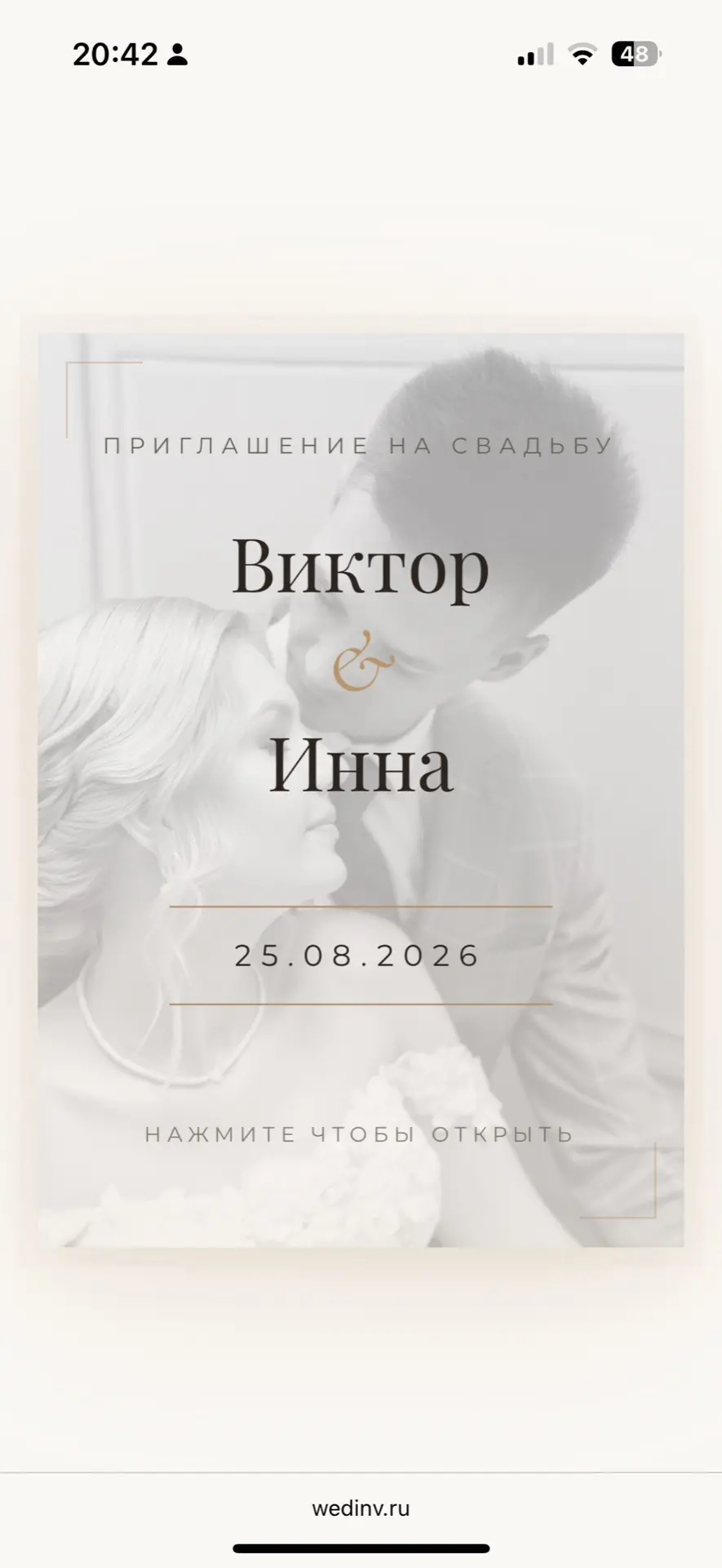 Сайт-приглашение